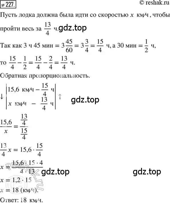 Решение 2. номер 227 (страница 57) гдз по математике 6 класс Петерсон, Дорофеев, учебник 2 часть