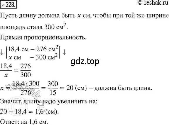 Решение 2. номер 228 (страница 57) гдз по математике 6 класс Петерсон, Дорофеев, учебник 2 часть