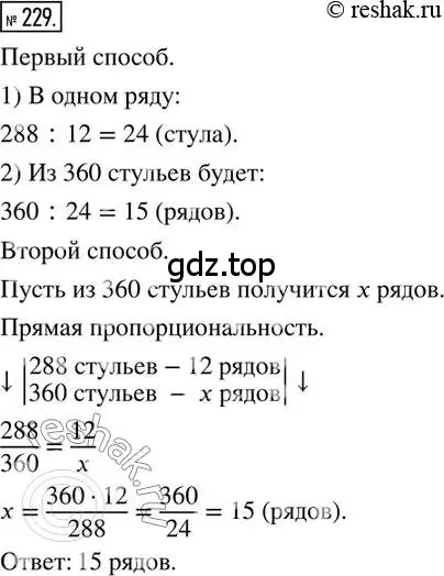 Решение 2. номер 229 (страница 57) гдз по математике 6 класс Петерсон, Дорофеев, учебник 2 часть