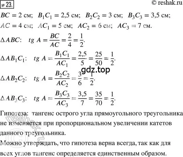 Решение 2. номер 23 (страница 9) гдз по математике 6 класс Петерсон, Дорофеев, учебник 2 часть