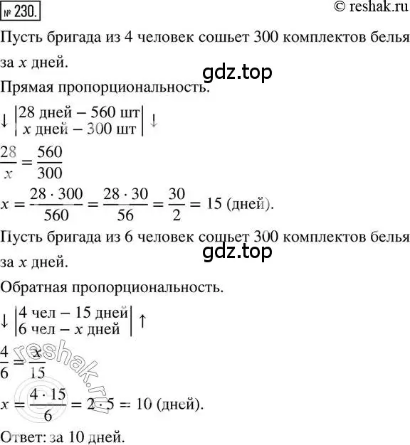 Решение 2. номер 230 (страница 57) гдз по математике 6 класс Петерсон, Дорофеев, учебник 2 часть