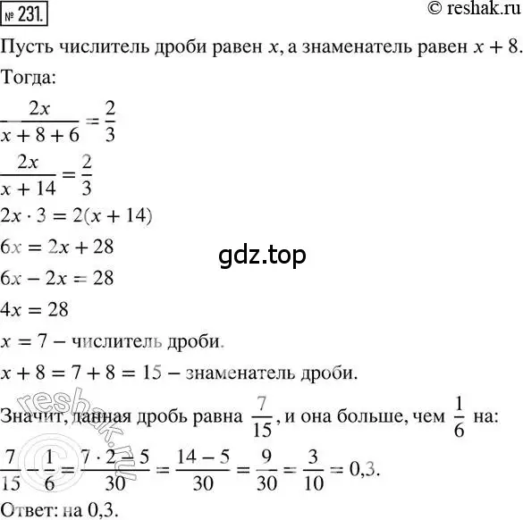 Решение 2. номер 231 (страница 57) гдз по математике 6 класс Петерсон, Дорофеев, учебник 2 часть