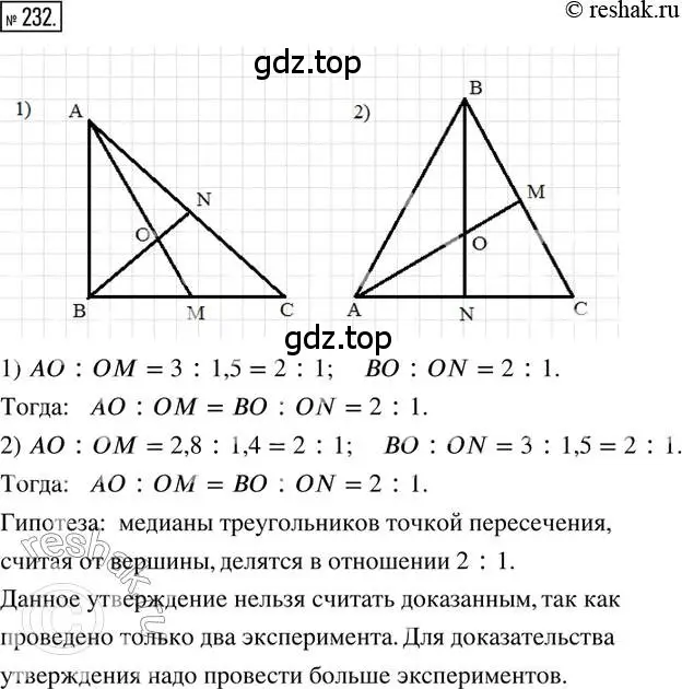 Решение 2. номер 232 (страница 57) гдз по математике 6 класс Петерсон, Дорофеев, учебник 2 часть