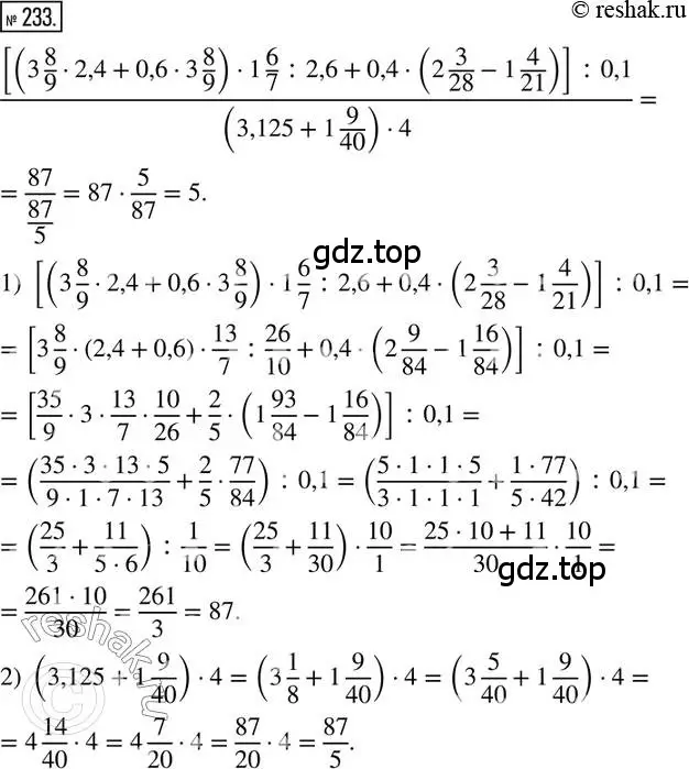 Решение 2. номер 233 (страница 58) гдз по математике 6 класс Петерсон, Дорофеев, учебник 2 часть