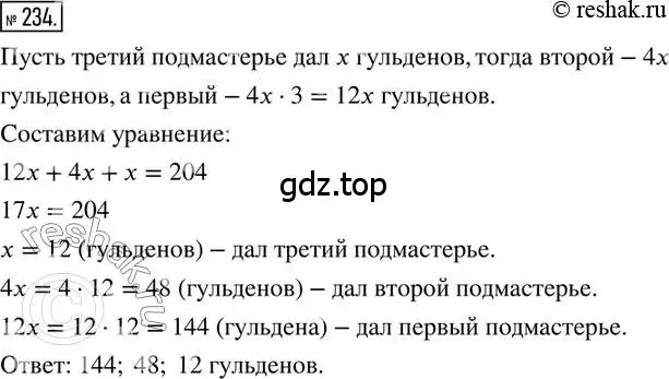 Решение 2. номер 234 (страница 58) гдз по математике 6 класс Петерсон, Дорофеев, учебник 2 часть