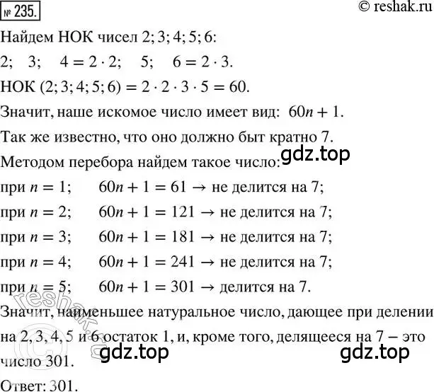 Решение 2. номер 235 (страница 58) гдз по математике 6 класс Петерсон, Дорофеев, учебник 2 часть