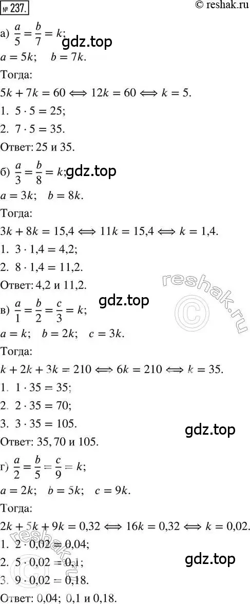 Решение 2. номер 237 (страница 60) гдз по математике 6 класс Петерсон, Дорофеев, учебник 2 часть