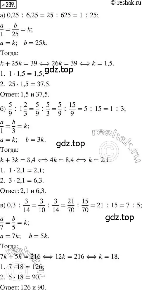 Решение 2. номер 239 (страница 60) гдз по математике 6 класс Петерсон, Дорофеев, учебник 2 часть