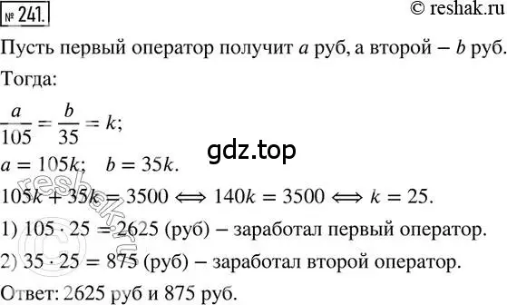 Решение 2. номер 241 (страница 60) гдз по математике 6 класс Петерсон, Дорофеев, учебник 2 часть