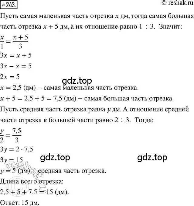 Решение 2. номер 243 (страница 60) гдз по математике 6 класс Петерсон, Дорофеев, учебник 2 часть