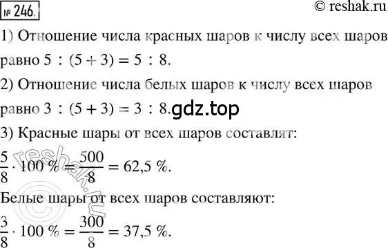 Решение 2. номер 246 (страница 60) гдз по математике 6 класс Петерсон, Дорофеев, учебник 2 часть