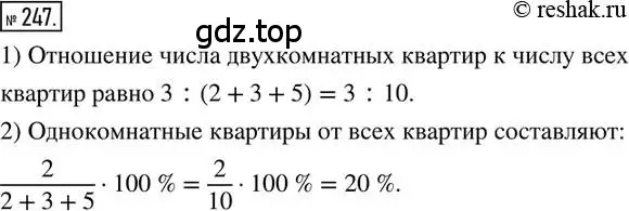 Решение 2. номер 247 (страница 61) гдз по математике 6 класс Петерсон, Дорофеев, учебник 2 часть