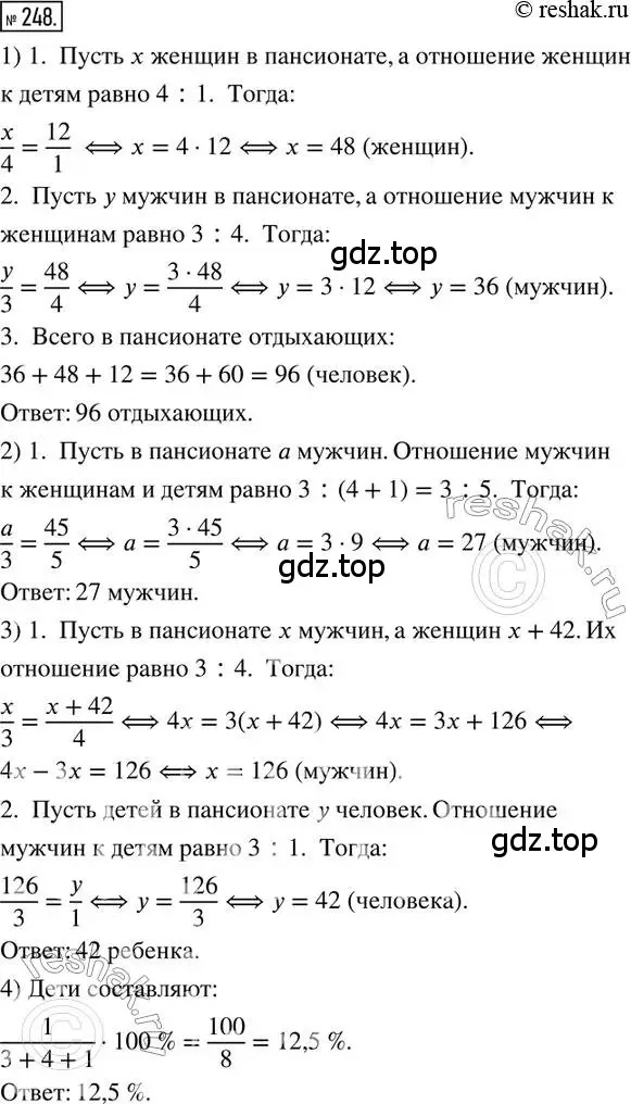 Решение 2. номер 248 (страница 61) гдз по математике 6 класс Петерсон, Дорофеев, учебник 2 часть