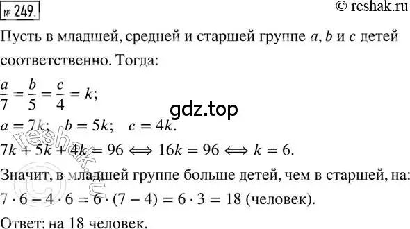 Решение 2. номер 249 (страница 61) гдз по математике 6 класс Петерсон, Дорофеев, учебник 2 часть