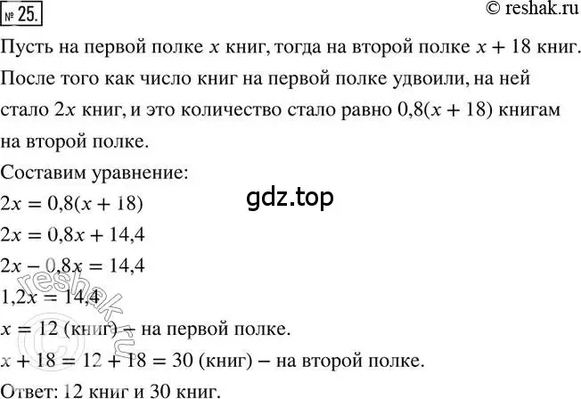 Решение 2. номер 25 (страница 9) гдз по математике 6 класс Петерсон, Дорофеев, учебник 2 часть