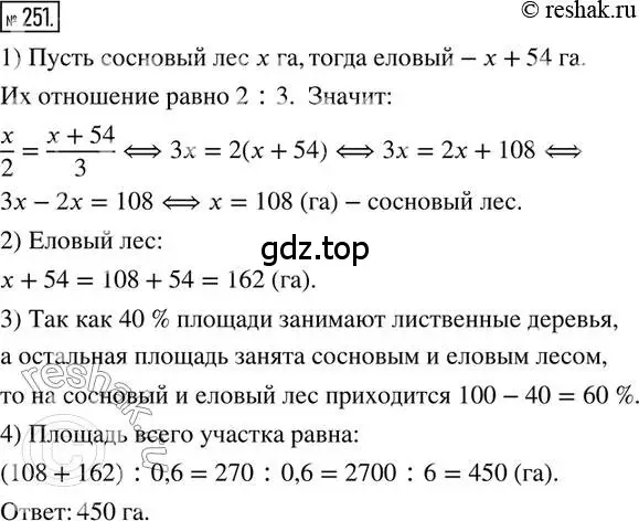 Решение 2. номер 251 (страница 61) гдз по математике 6 класс Петерсон, Дорофеев, учебник 2 часть