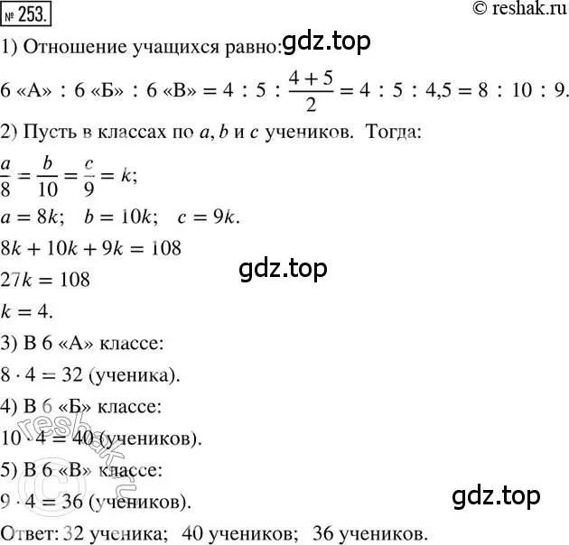 Решение 2. номер 253 (страница 61) гдз по математике 6 класс Петерсон, Дорофеев, учебник 2 часть