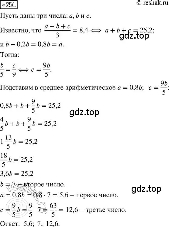 Решение 2. номер 254 (страница 61) гдз по математике 6 класс Петерсон, Дорофеев, учебник 2 часть