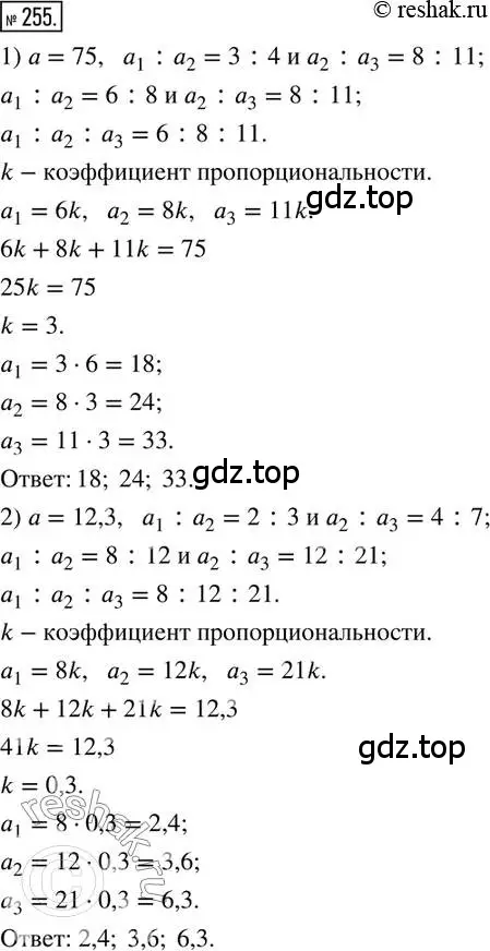 Решение 2. номер 255 (страница 62) гдз по математике 6 класс Петерсон, Дорофеев, учебник 2 часть