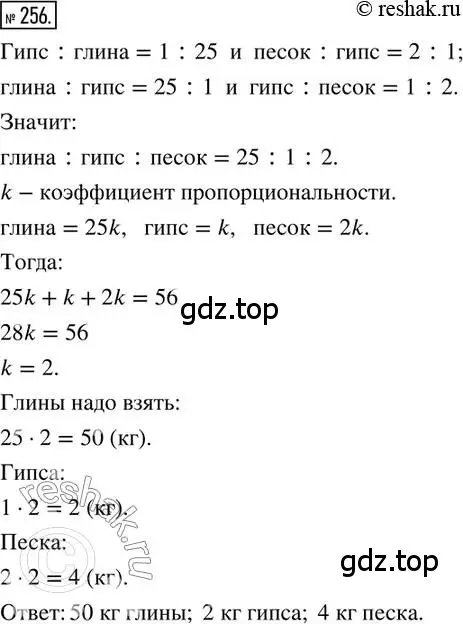 Решение 2. номер 256 (страница 62) гдз по математике 6 класс Петерсон, Дорофеев, учебник 2 часть