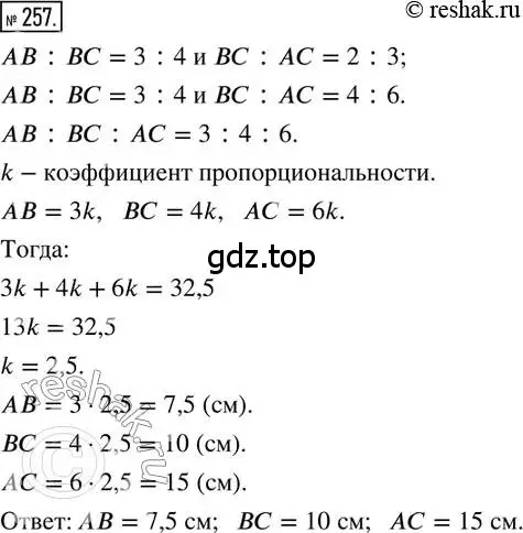 Решение 2. номер 257 (страница 62) гдз по математике 6 класс Петерсон, Дорофеев, учебник 2 часть