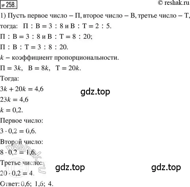 Решение 2. номер 258 (страница 62) гдз по математике 6 класс Петерсон, Дорофеев, учебник 2 часть