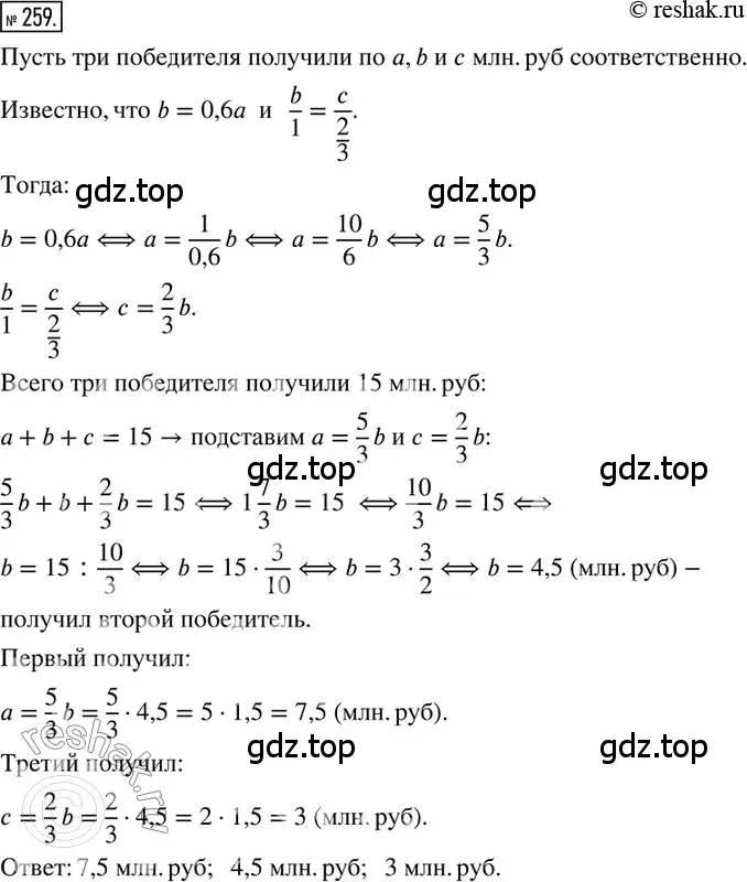 Решение 2. номер 259 (страница 62) гдз по математике 6 класс Петерсон, Дорофеев, учебник 2 часть