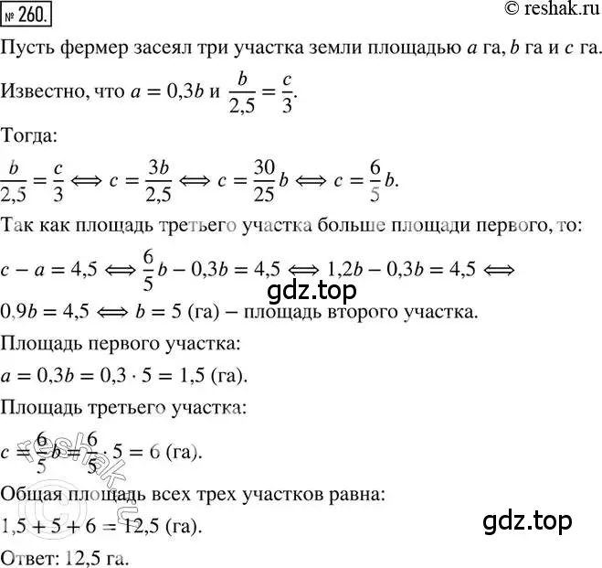 Решение 2. номер 260 (страница 62) гдз по математике 6 класс Петерсон, Дорофеев, учебник 2 часть