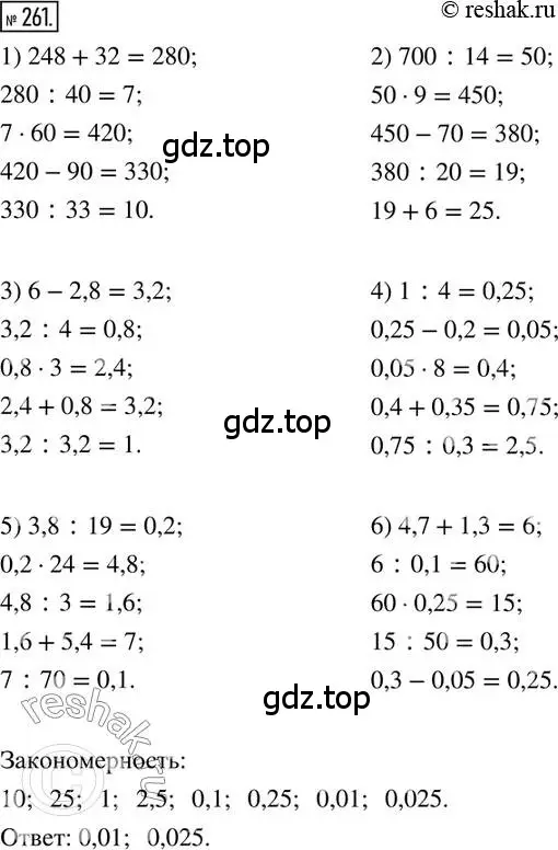 Решение 2. номер 261 (страница 62) гдз по математике 6 класс Петерсон, Дорофеев, учебник 2 часть
