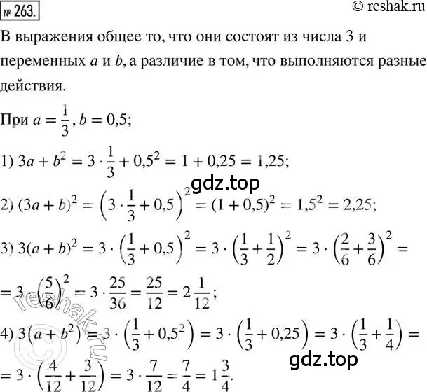 Решение 2. номер 263 (страница 63) гдз по математике 6 класс Петерсон, Дорофеев, учебник 2 часть