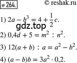 Решение 2. номер 264 (страница 63) гдз по математике 6 класс Петерсон, Дорофеев, учебник 2 часть
