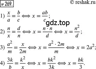 Решение 2. номер 269 (страница 64) гдз по математике 6 класс Петерсон, Дорофеев, учебник 2 часть