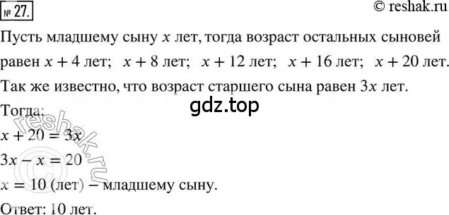 Решение 2. номер 27 (страница 10) гдз по математике 6 класс Петерсон, Дорофеев, учебник 2 часть