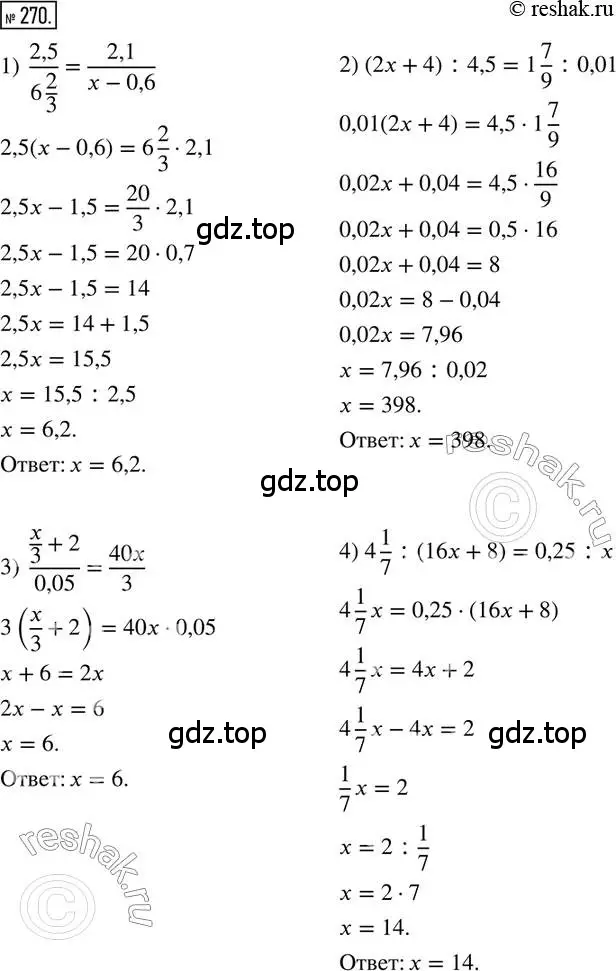 Решение 2. номер 270 (страница 64) гдз по математике 6 класс Петерсон, Дорофеев, учебник 2 часть