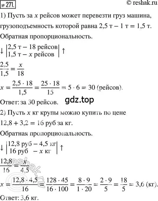 Решение 2. номер 271 (страница 64) гдз по математике 6 класс Петерсон, Дорофеев, учебник 2 часть