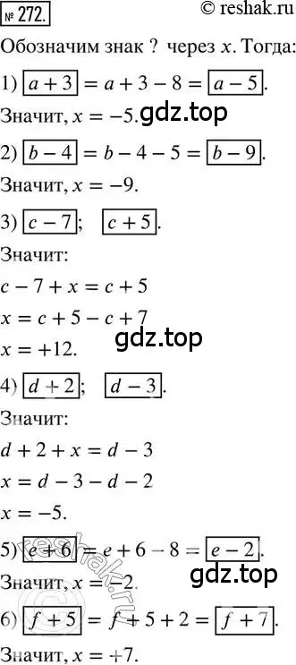 Решение 2. номер 272 (страница 64) гдз по математике 6 класс Петерсон, Дорофеев, учебник 2 часть