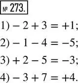 Решение 2. номер 273 (страница 65) гдз по математике 6 класс Петерсон, Дорофеев, учебник 2 часть