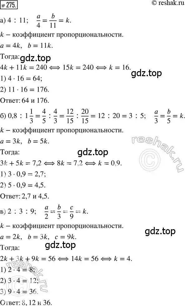 Решение 2. номер 275 (страница 65) гдз по математике 6 класс Петерсон, Дорофеев, учебник 2 часть