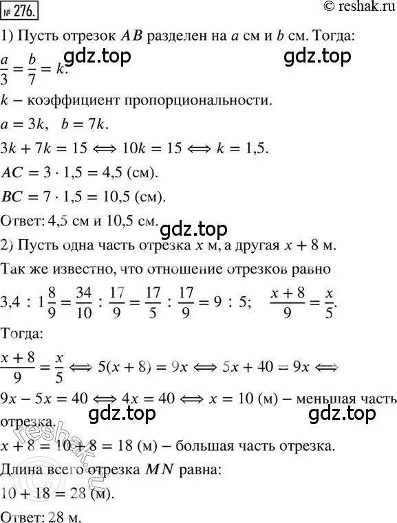 Решение 2. номер 276 (страница 65) гдз по математике 6 класс Петерсон, Дорофеев, учебник 2 часть