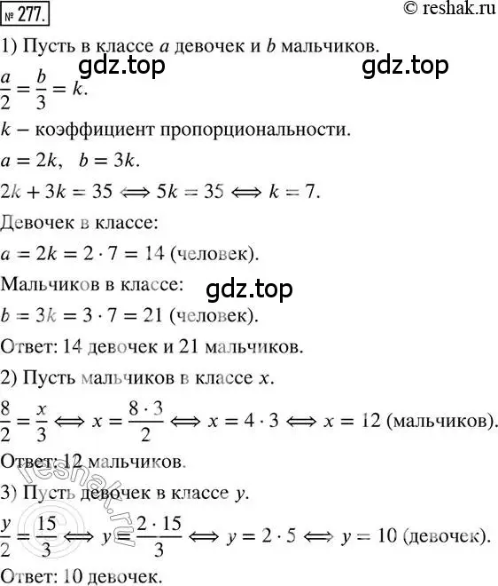 Решение 2. номер 277 (страница 65) гдз по математике 6 класс Петерсон, Дорофеев, учебник 2 часть