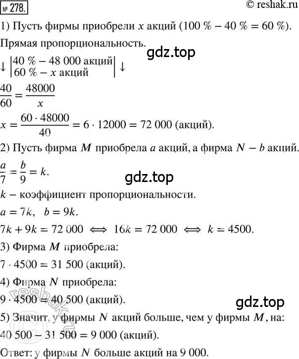 Решение 2. номер 278 (страница 65) гдз по математике 6 класс Петерсон, Дорофеев, учебник 2 часть