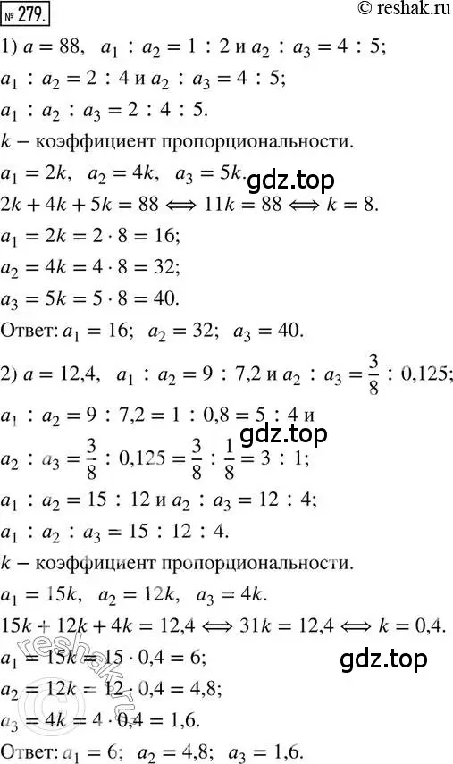 Решение 2. номер 279 (страница 66) гдз по математике 6 класс Петерсон, Дорофеев, учебник 2 часть