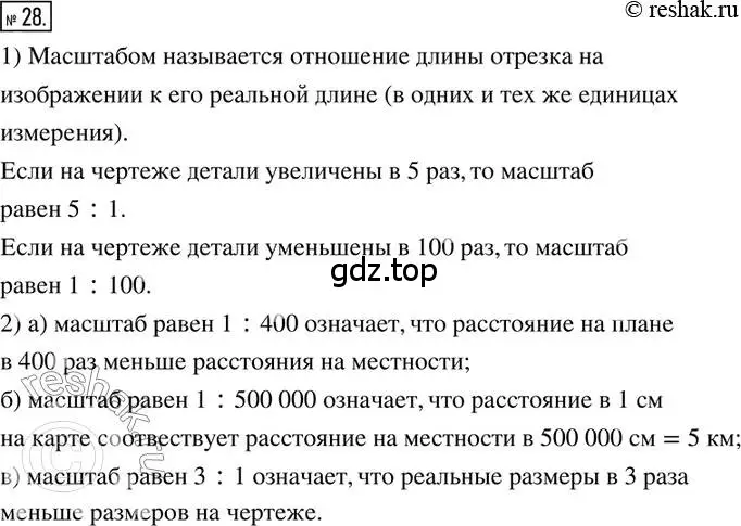 Решение 2. номер 28 (страница 12) гдз по математике 6 класс Петерсон, Дорофеев, учебник 2 часть