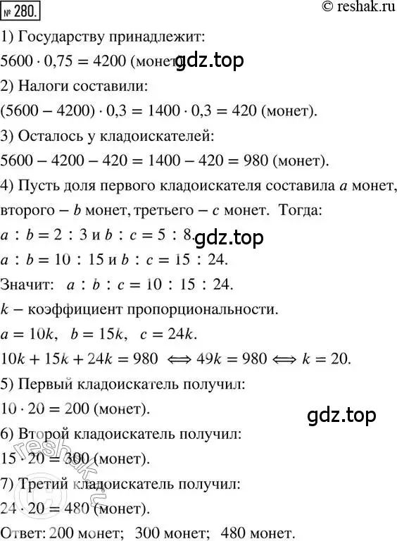 Решение 2. номер 280 (страница 66) гдз по математике 6 класс Петерсон, Дорофеев, учебник 2 часть