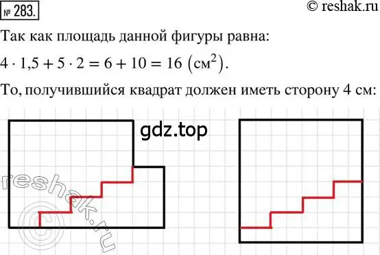 Решение 2. номер 283 (страница 66) гдз по математике 6 класс Петерсон, Дорофеев, учебник 2 часть