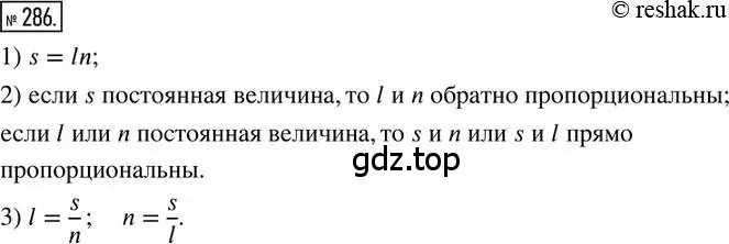 Решение 2. номер 286 (страница 67) гдз по математике 6 класс Петерсон, Дорофеев, учебник 2 часть