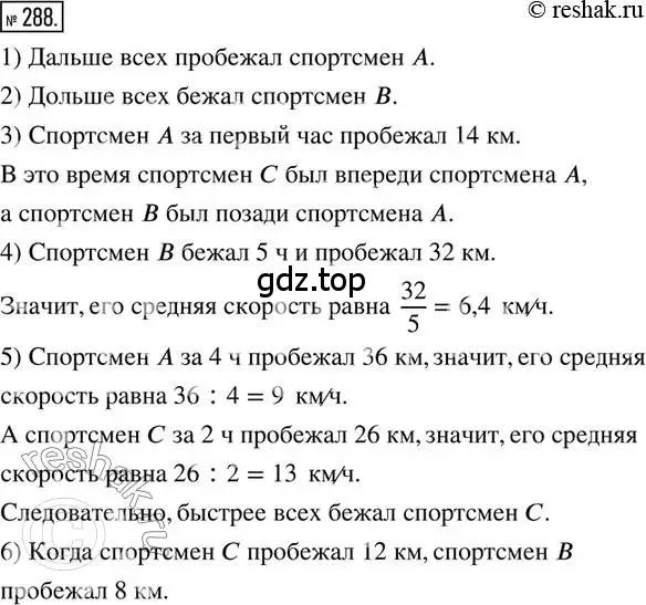 Решение 2. номер 288 (страница 67) гдз по математике 6 класс Петерсон, Дорофеев, учебник 2 часть