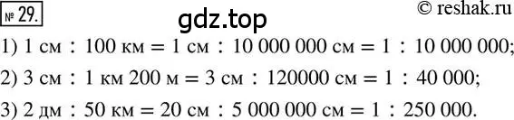 Решение 2. номер 29 (страница 12) гдз по математике 6 класс Петерсон, Дорофеев, учебник 2 часть