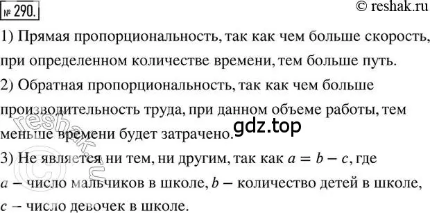 Решение 2. номер 290 (страница 68) гдз по математике 6 класс Петерсон, Дорофеев, учебник 2 часть