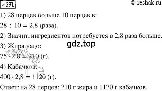 Решение 2. номер 291 (страница 68) гдз по математике 6 класс Петерсон, Дорофеев, учебник 2 часть
